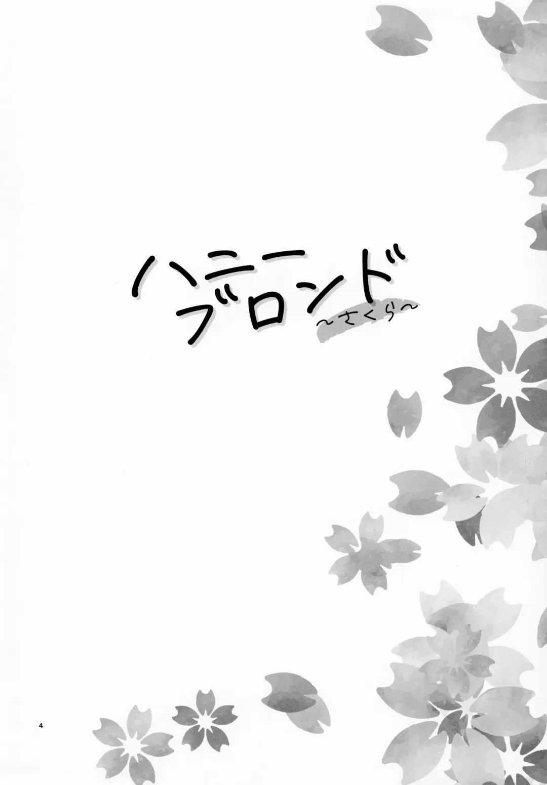 [Fukudahda] Honey Blonde Sakura Fhentai - Page 3