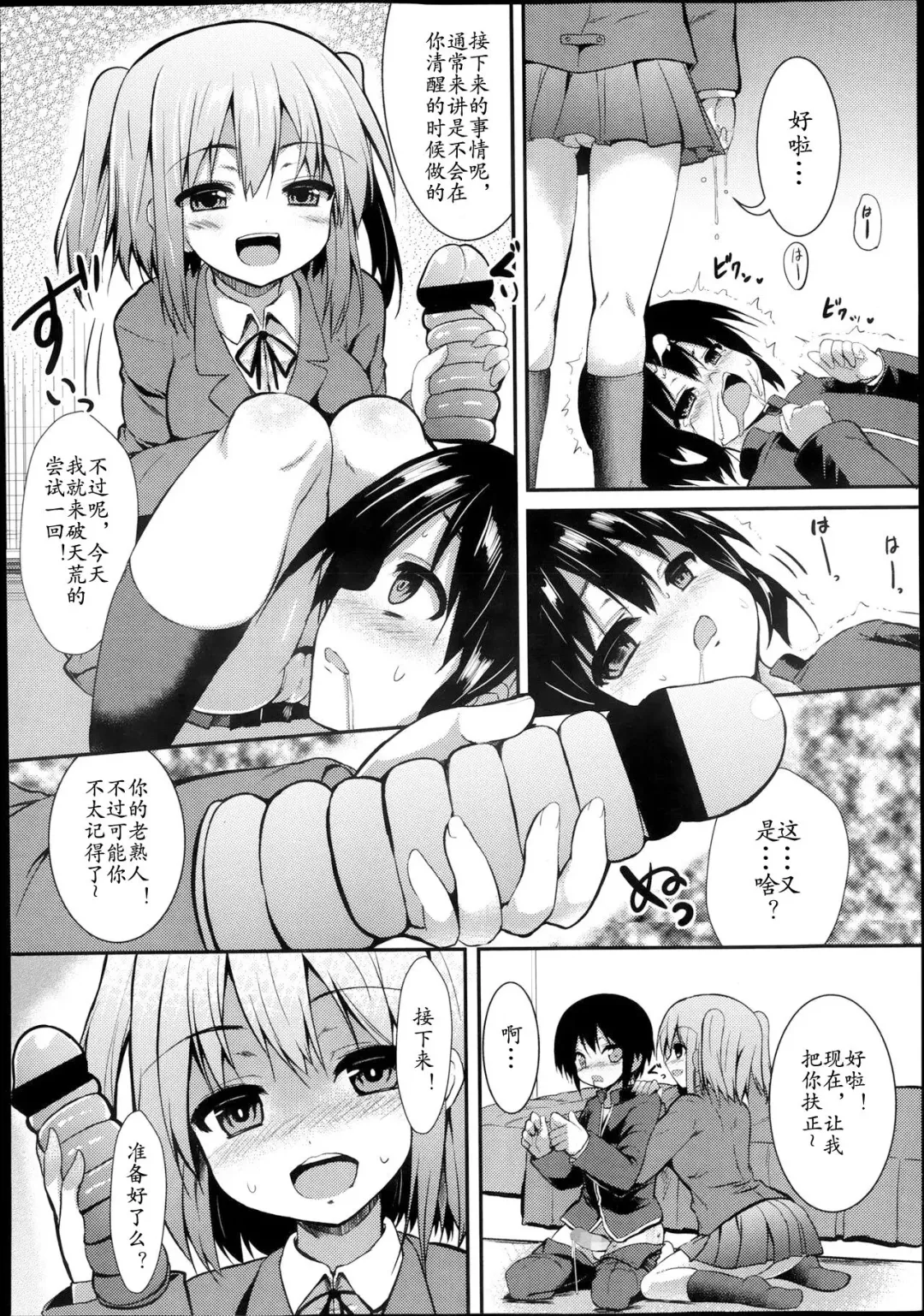 [Sen] Debrief Fhentai - Page 9