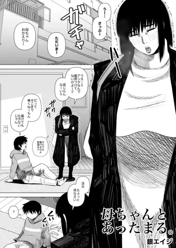 [Gin Eiji] Kaa-chan to Attamaru. Fhentai - Page 3
