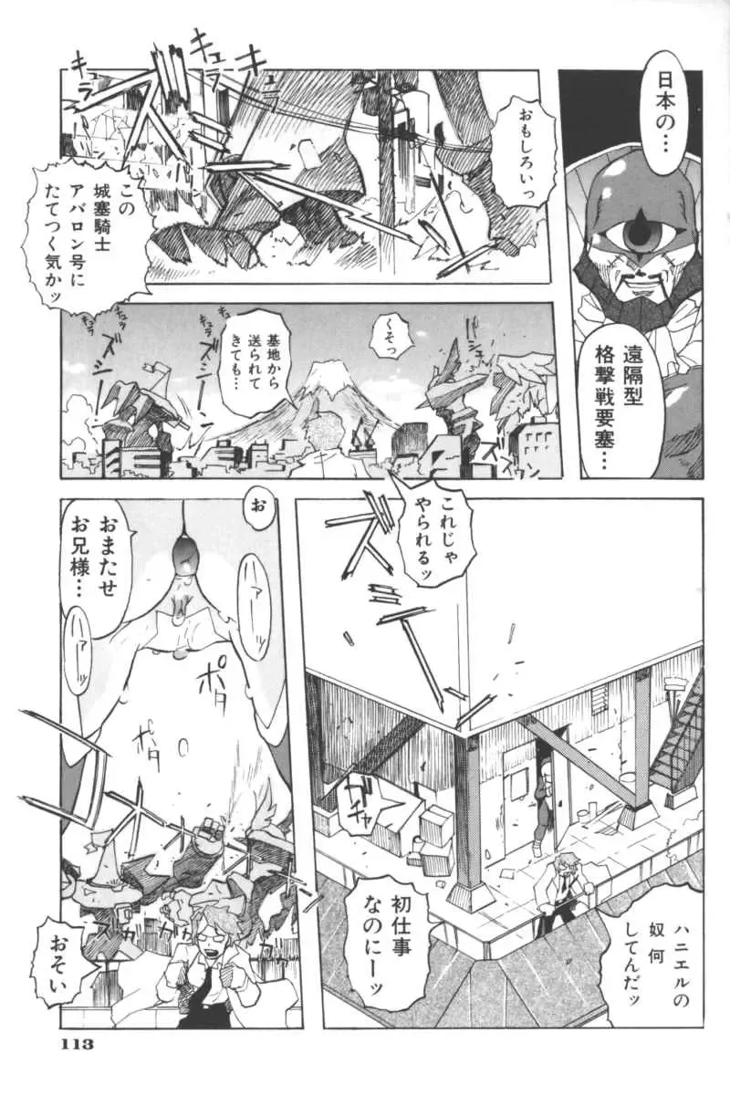 Ikenai Kyoudaikankei Fhentai - Page 113