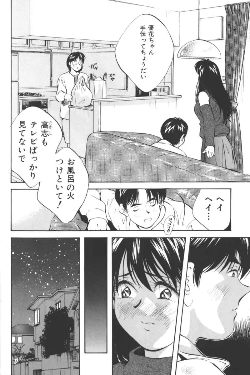 Ikenai Kyoudaikankei Fhentai - Page 12