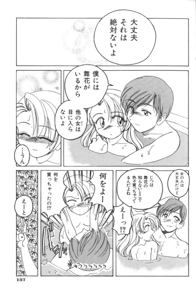 Ikenai Kyoudaikankei Fhentai - Page 157