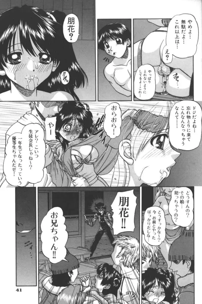 Ikenai Kyoudaikankei Fhentai - Page 41