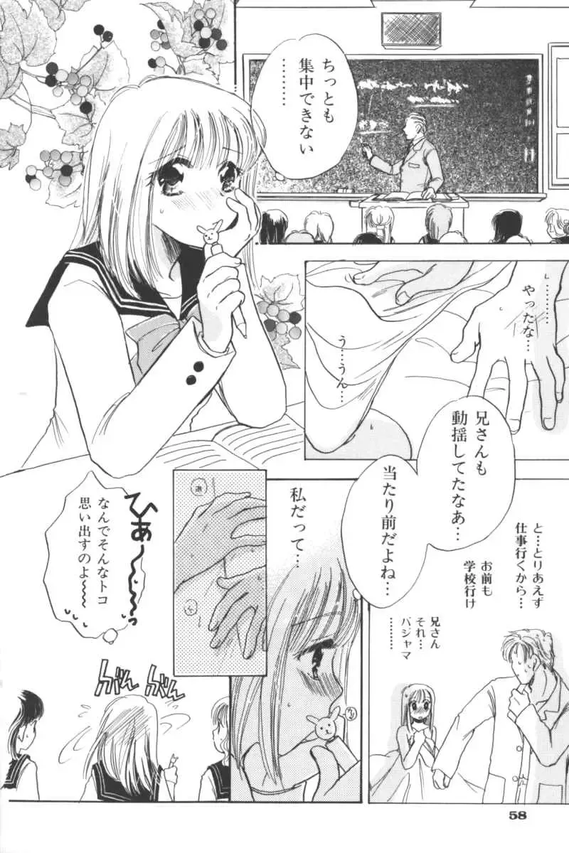 Ikenai Kyoudaikankei Fhentai - Page 58