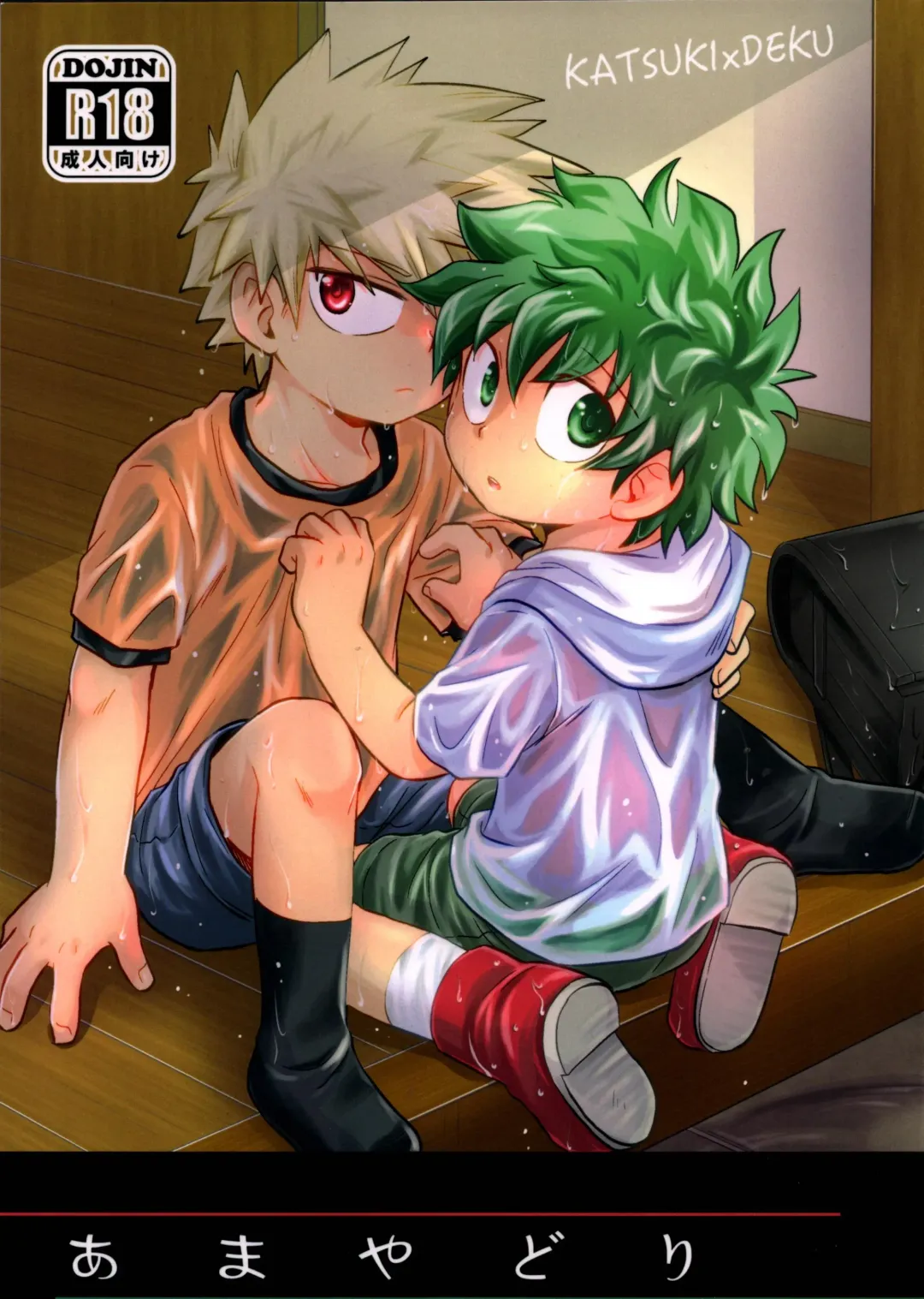 [Tomiko] Amayadori Fhentai - Page 1