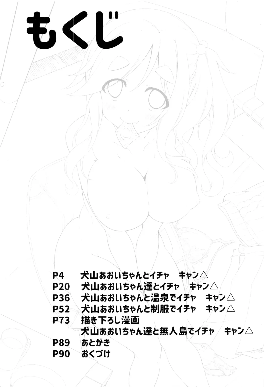 [Aoi Mikan] Inuyama Aoi-chan to Icha Camp Soushuuhen | Lovey-Dovey Camp With Inuyama Aoi-chan Fhentai - Page 2