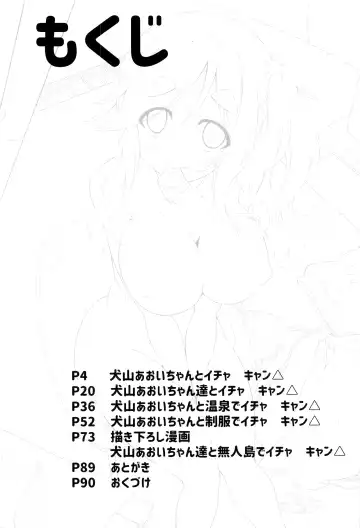 [Aoi Mikan] Inuyama Aoi-chan to Icha Camp Soushuuhen | Lovey-Dovey Camp With Inuyama Aoi-chan Fhentai - Page 2