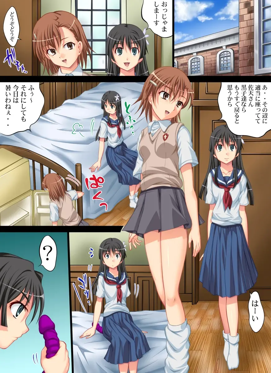 [Ao - Nao Takami - Roudoc 2gou] Toaru Yuri no Love Railgun Fhentai - Page 2