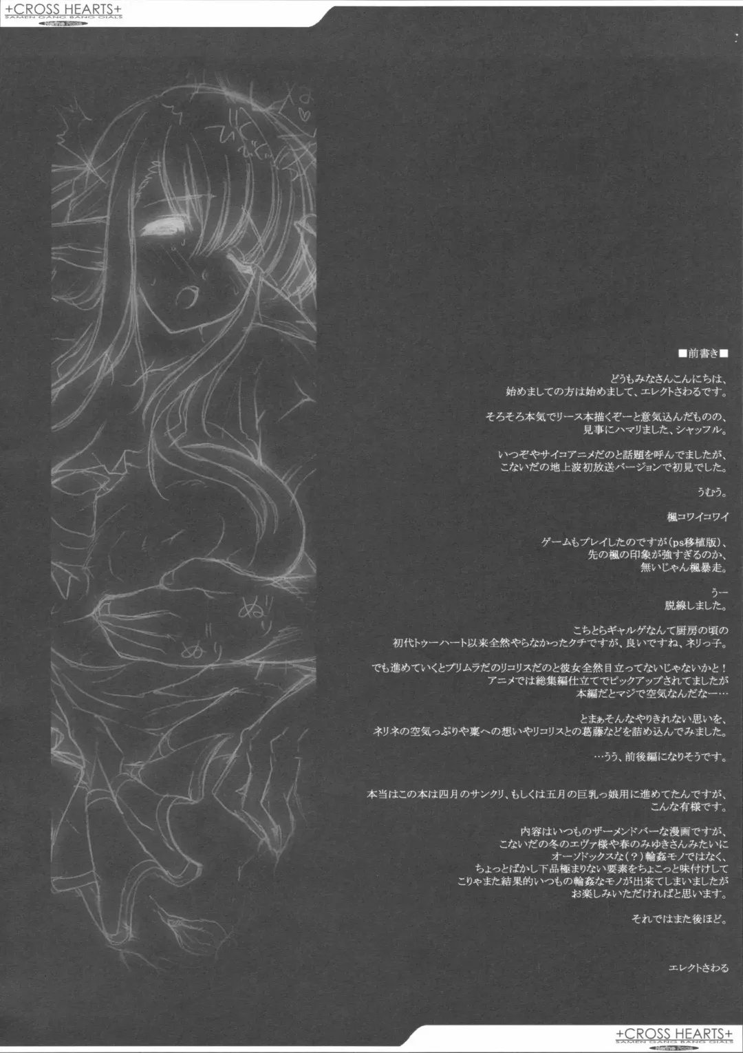 [Erect Sawaru] +CROSS HEARTS+ Fhentai - Page 3