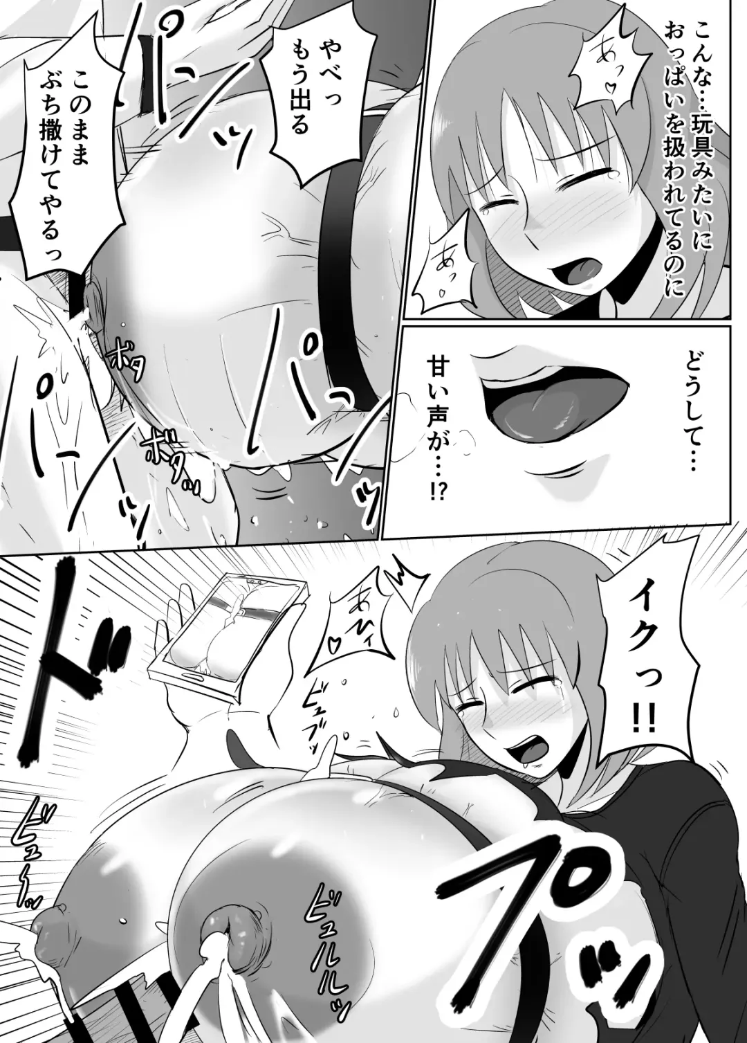 [Chichiyasu] Anohi, Hitozuma no  Chounyuu wa   Seigu  to Natta. Fhentai - Page 12