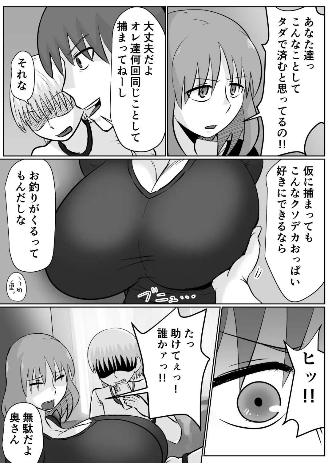 [Chichiyasu] Anohi, Hitozuma no  Chounyuu wa   Seigu  to Natta. Fhentai - Page 4