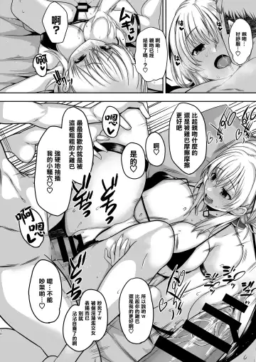 [Shimantogawa] Giragira no Beach | 閃閃發光的沙灘Bitch Fhentai - Page 12