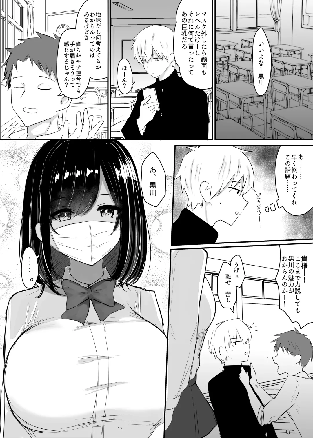 Kurokawa-san wa Nandemo Iu Koto o Kiite Kureru Fhentai - Page 2