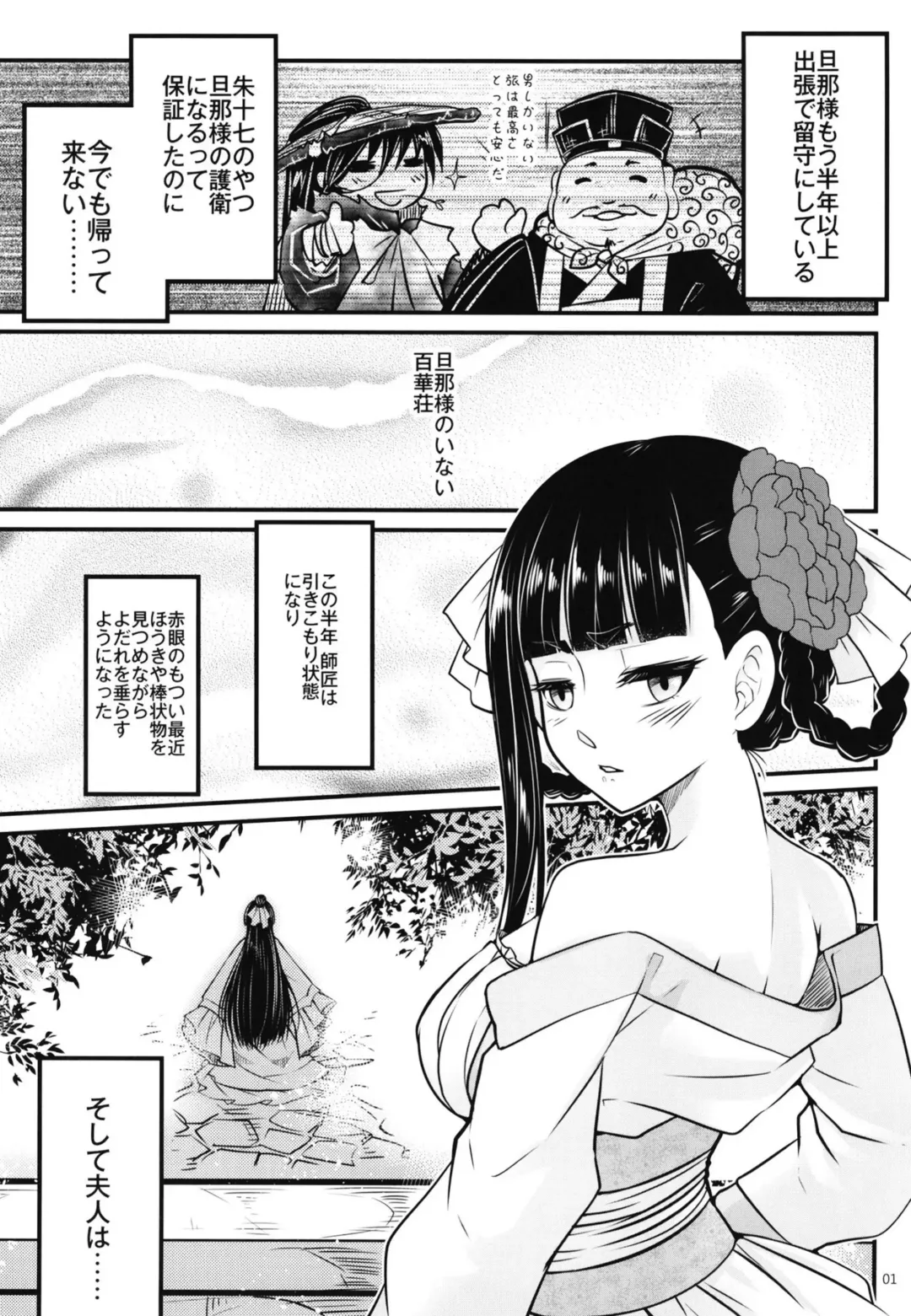 [Heiqing Langjun] Hyakkasou8 <<Zoku Gejo Botan no Yuuutsu>> Fhentai - Page 2
