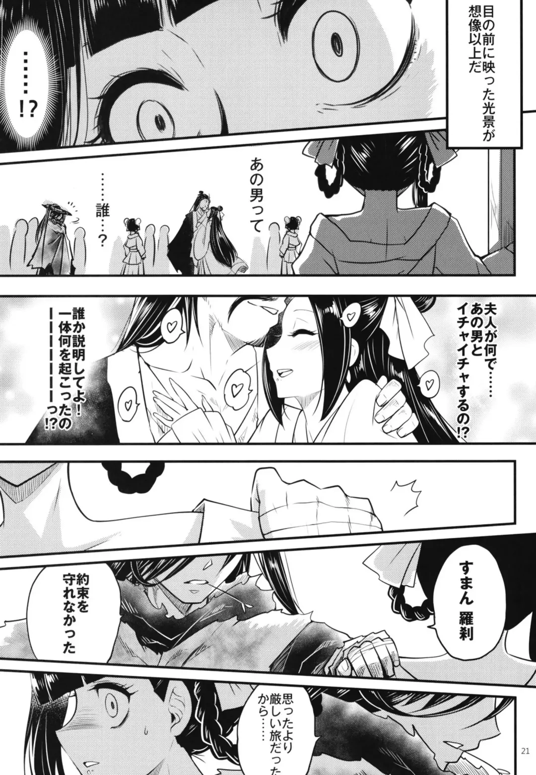 [Heiqing Langjun] Hyakkasou8 <<Zoku Gejo Botan no Yuuutsu>> Fhentai - Page 22