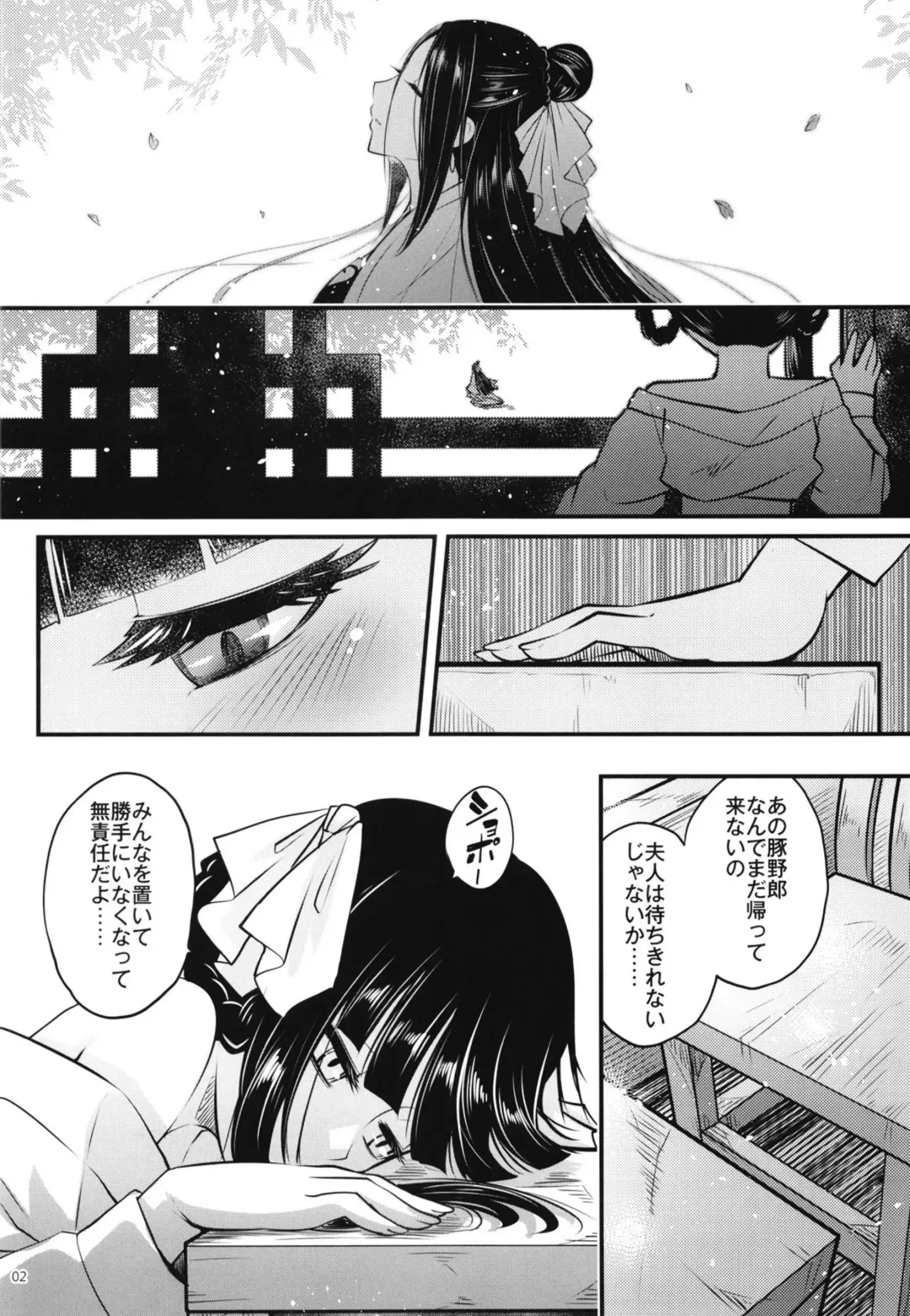 [Heiqing Langjun] Hyakkasou8 <<Zoku Gejo Botan no Yuuutsu>> Fhentai - Page 3
