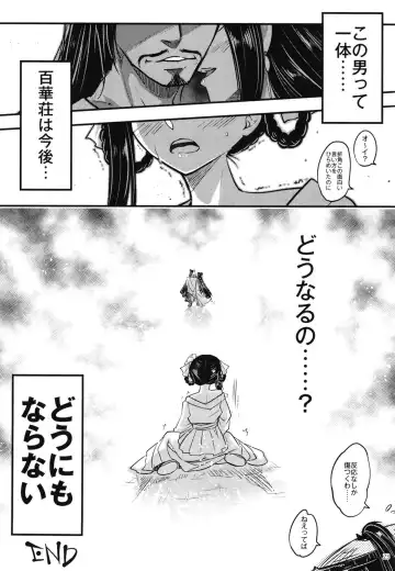 [Heiqing Langjun] Hyakkasou8 <<Zoku Gejo Botan no Yuuutsu>> Fhentai - Page 24