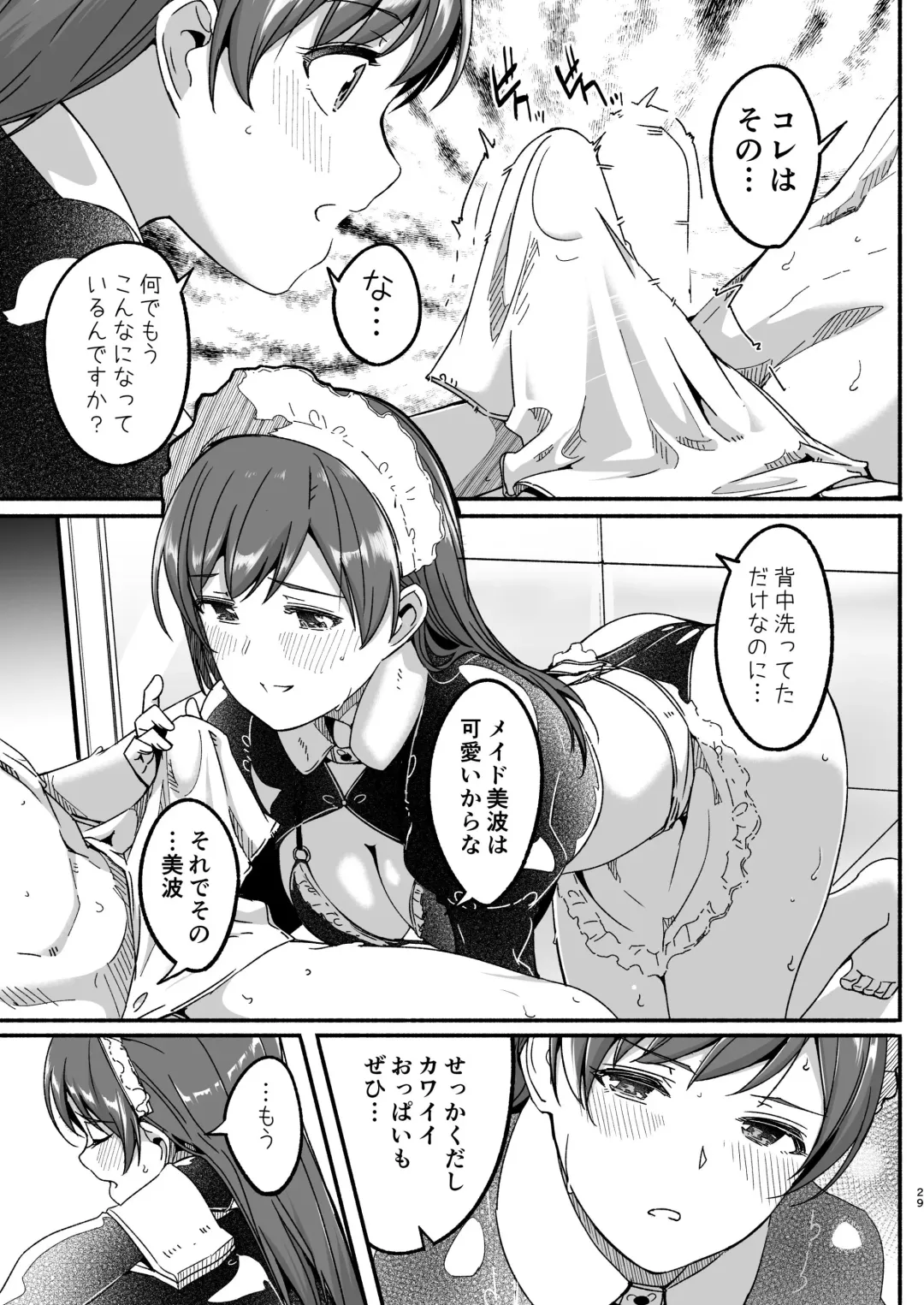 [Gustav] Maid Shujuu Lovers Fhentai - Page 29