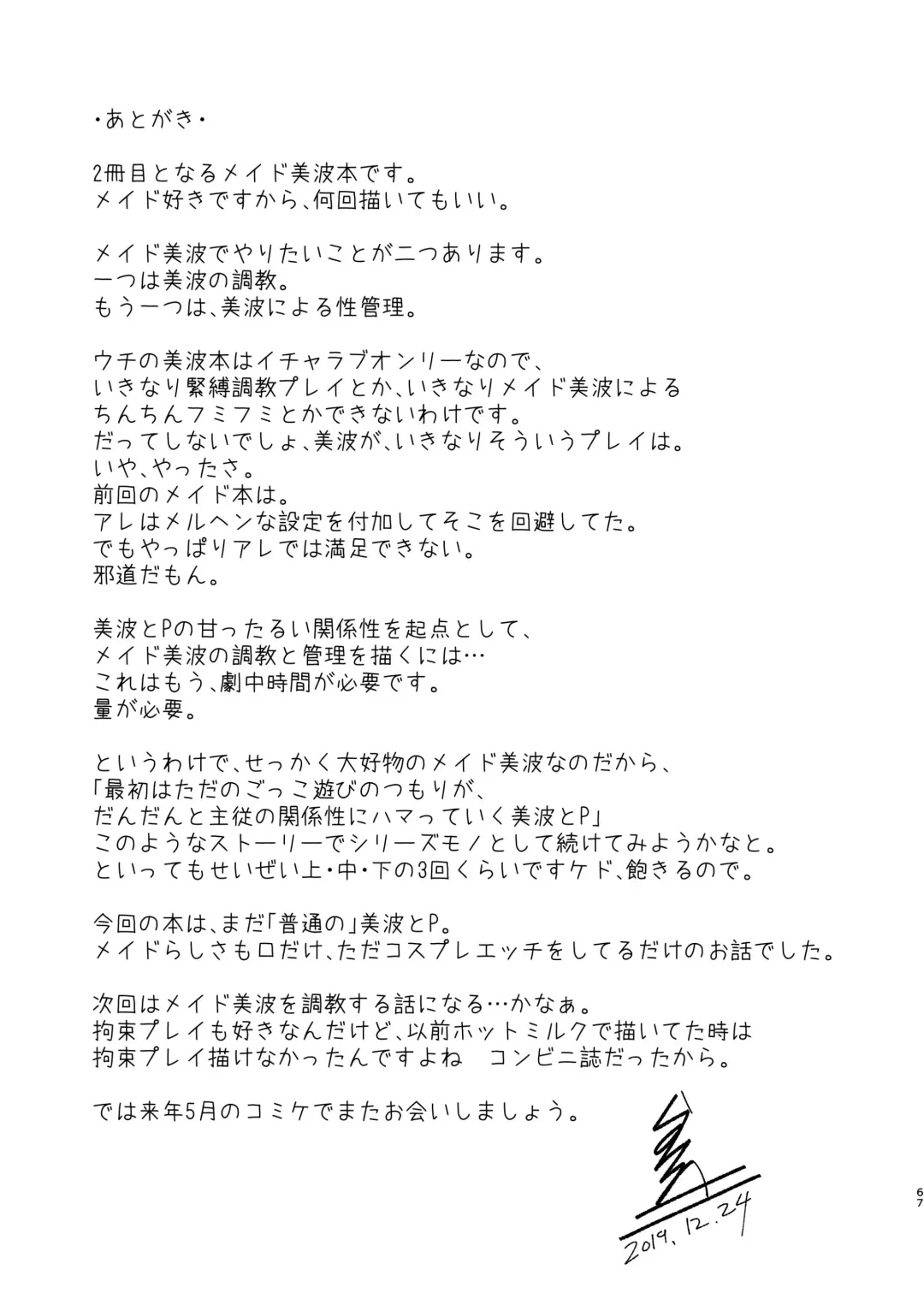 [Gustav] Maid Shujuu Lovers Fhentai - Page 67