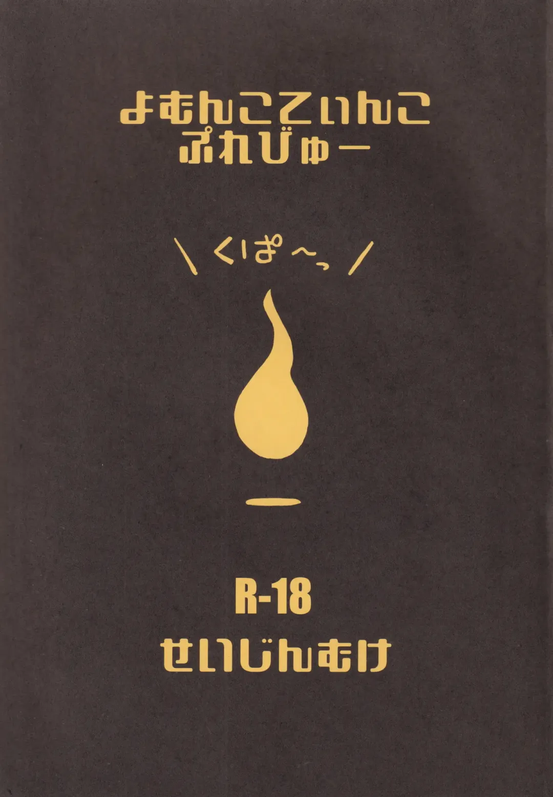 [Itose Ikuto] Yomunko Tinko Preview Fhentai - Page 1