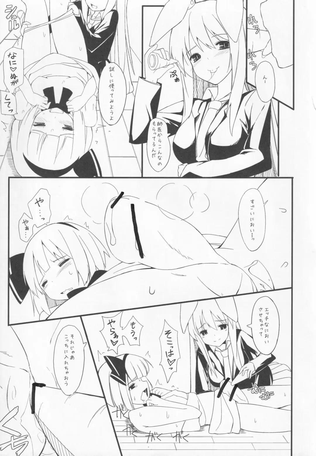 [Itose Ikuto] Yomunko Tinko Preview Fhentai - Page 8