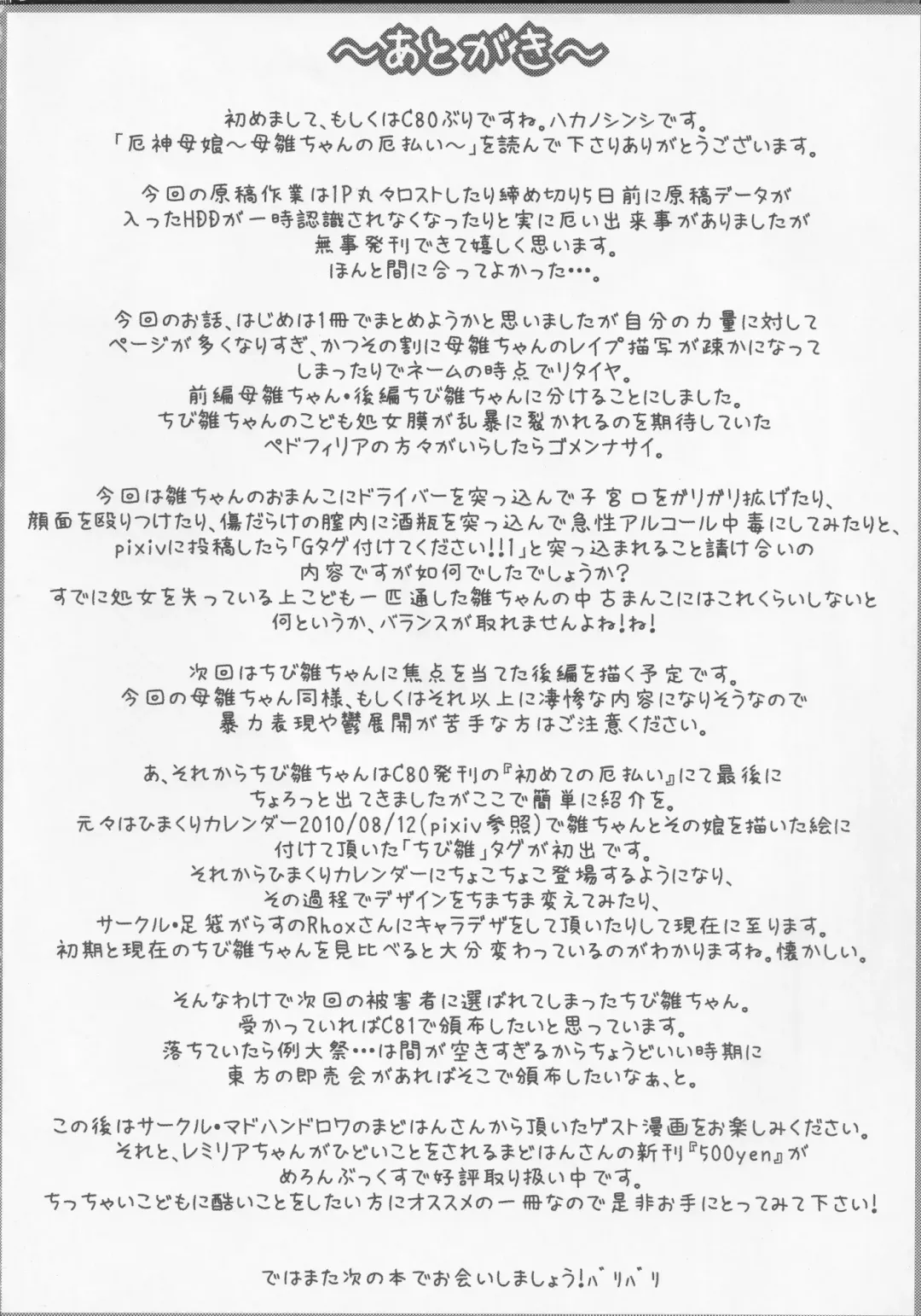 [Hakano Shinshi] Yakujin Oyako -Haha Hina-chan no Yakubarai- Fhentai - Page 23