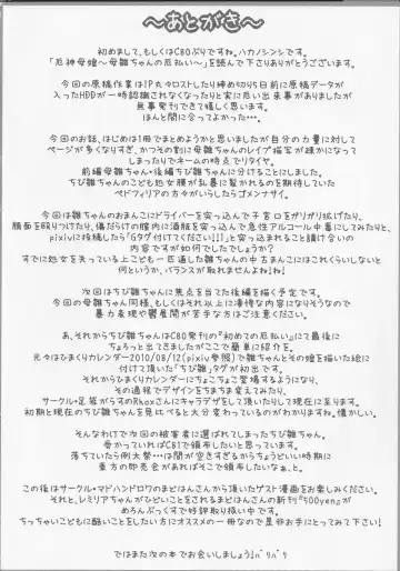 [Hakano Shinshi] Yakujin Oyako -Haha Hina-chan no Yakubarai- Fhentai - Page 23