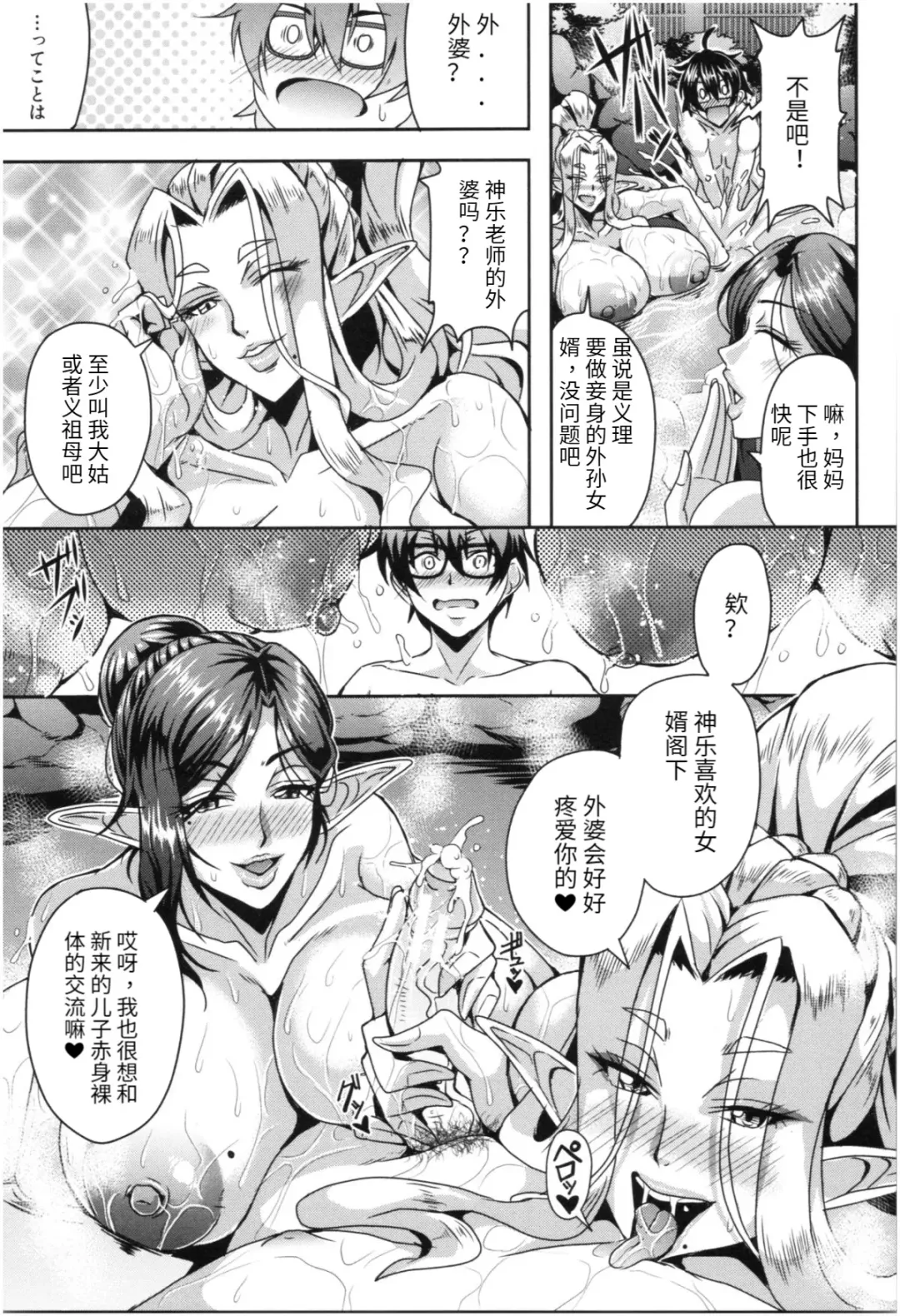 [Mifune Seijirou] Sandai Elf Harem Onsen Fhentai - Page 13