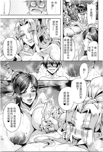 [Mifune Seijirou] Sandai Elf Harem Onsen Fhentai - Page 13