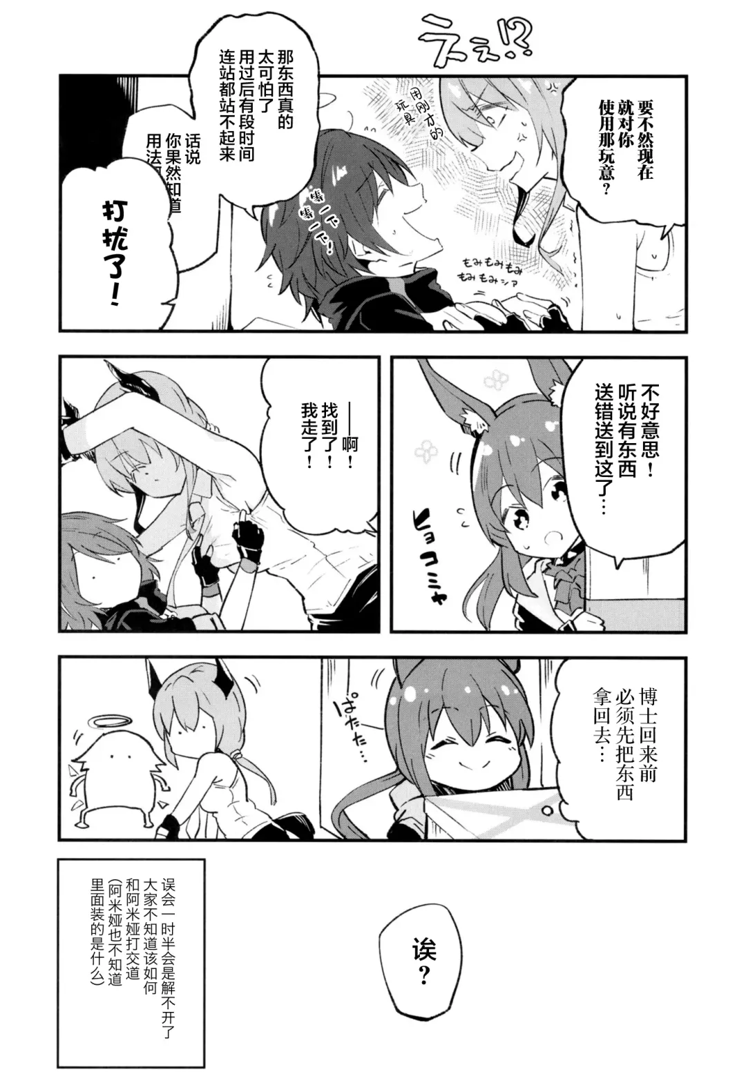 [Arito Arayuru] Arknight Jou Fhentai - Page 23