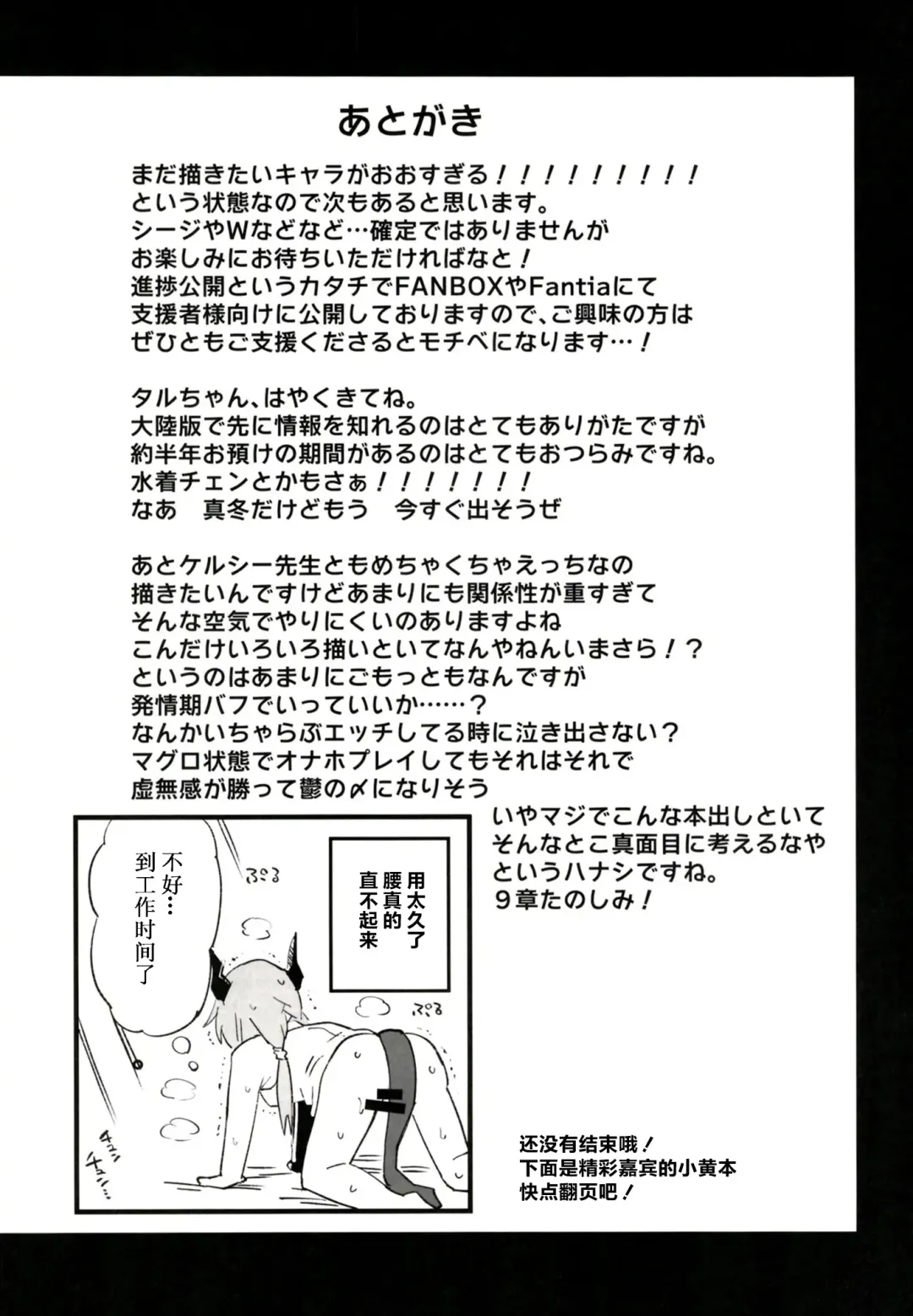 [Arito Arayuru] Arknight Jou Fhentai - Page 29