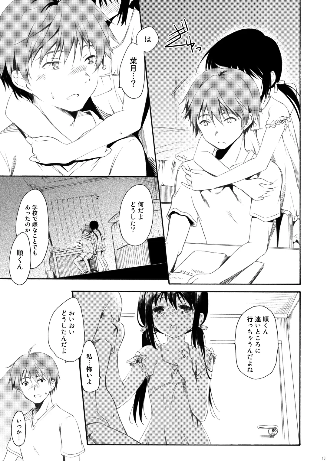 [Komi Zumiko] Shunka - Watashi to Ani no Natsuyasumi Fhentai - Page 12