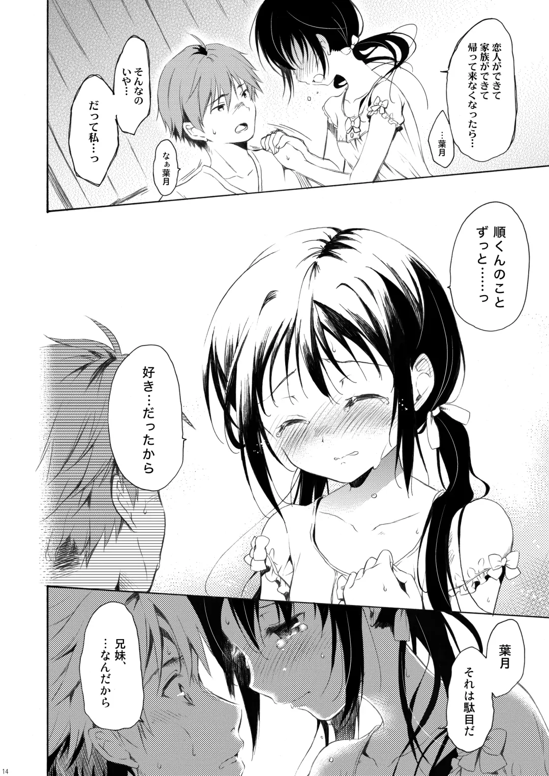 [Komi Zumiko] Shunka - Watashi to Ani no Natsuyasumi Fhentai - Page 13