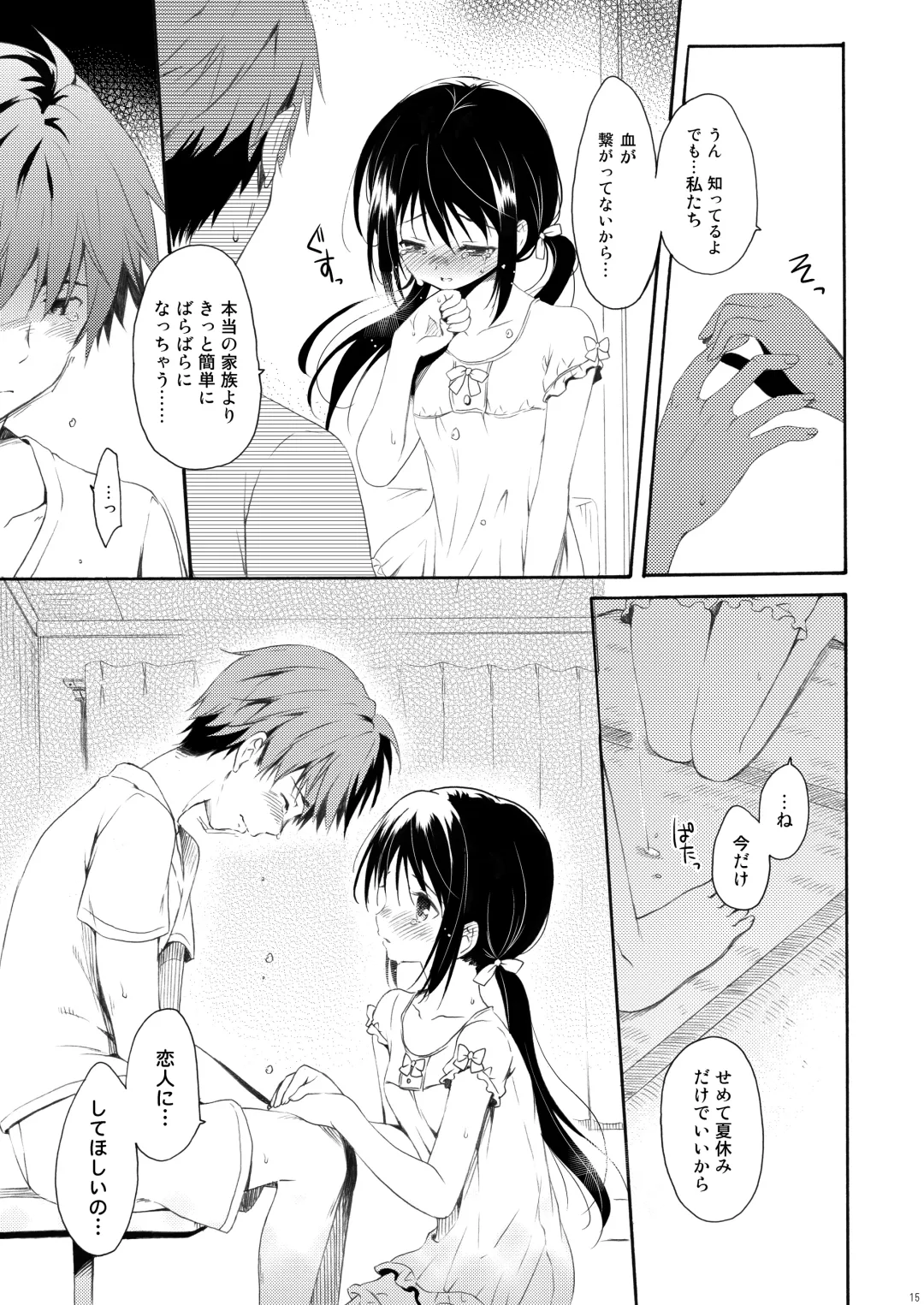 [Komi Zumiko] Shunka - Watashi to Ani no Natsuyasumi Fhentai - Page 14