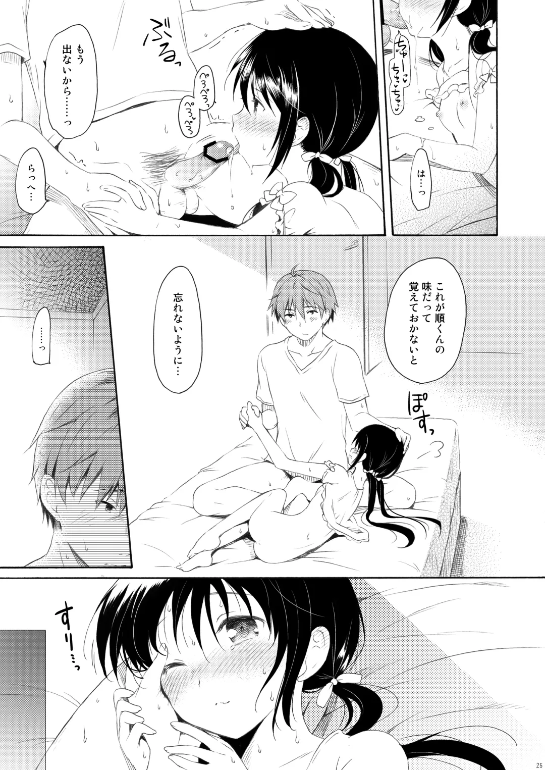 [Komi Zumiko] Shunka - Watashi to Ani no Natsuyasumi Fhentai - Page 24