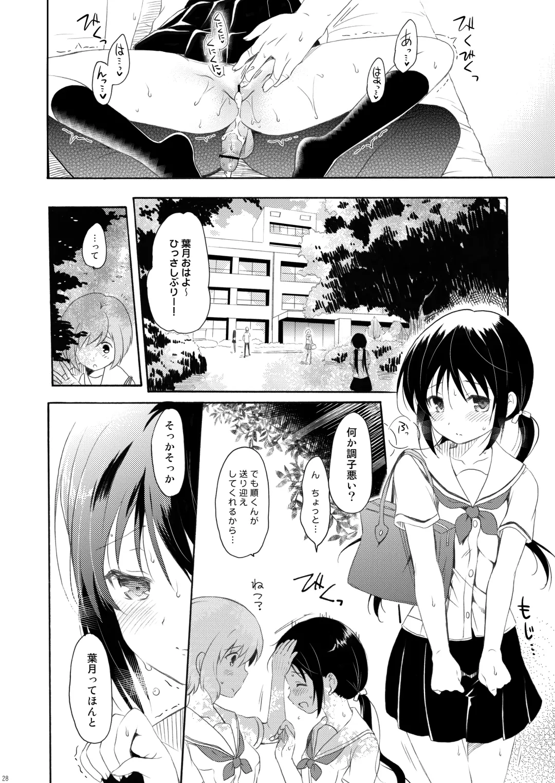 [Komi Zumiko] Shunka - Watashi to Ani no Natsuyasumi Fhentai - Page 27