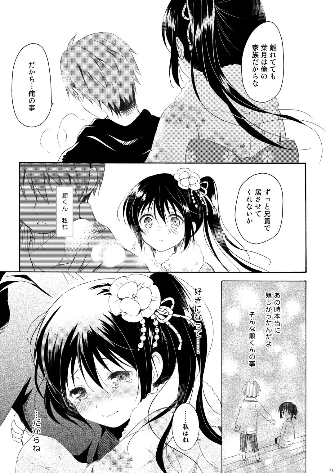 [Komi Zumiko] Shunka - Watashi to Ani no Natsuyasumi Fhentai - Page 40
