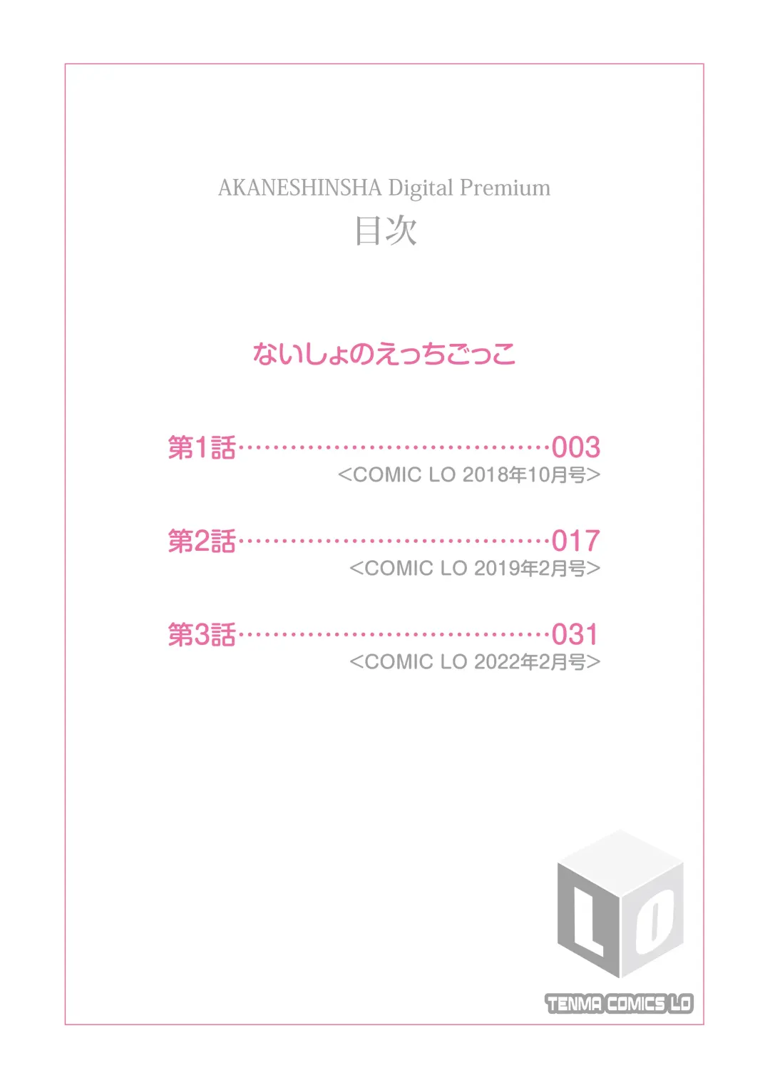 [Dynamite Moca] Naisho no Ecchi Gokko - Secret Immoral Play Fhentai - Page 2