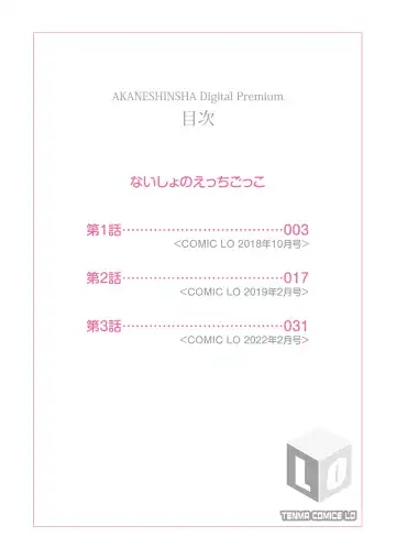 [Dynamite Moca] Naisho no Ecchi Gokko - Secret Immoral Play Fhentai - Page 2