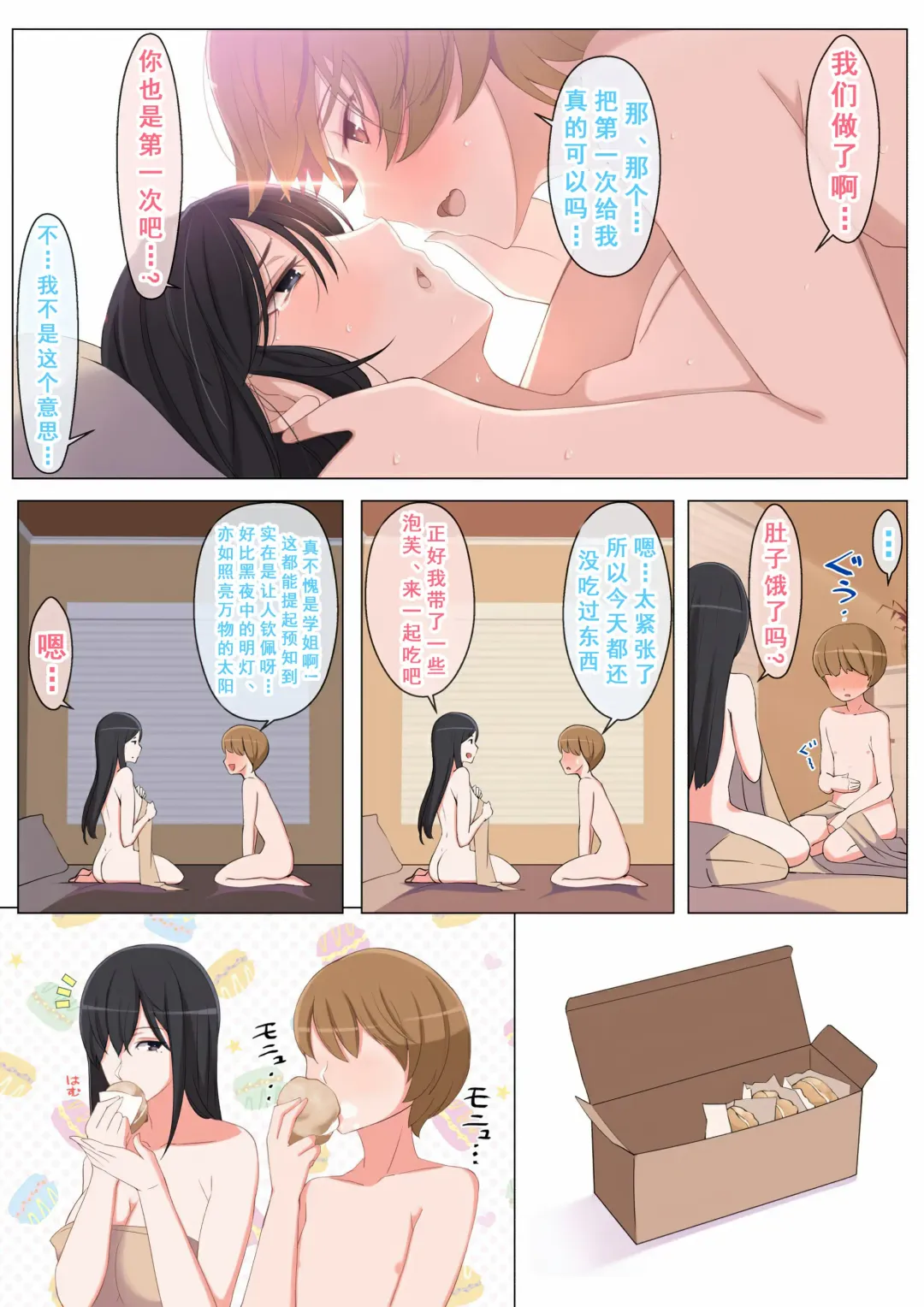 [Yoshiyoshi-ya] Haru-kun to Yukina Senpai Fhentai - Page 61