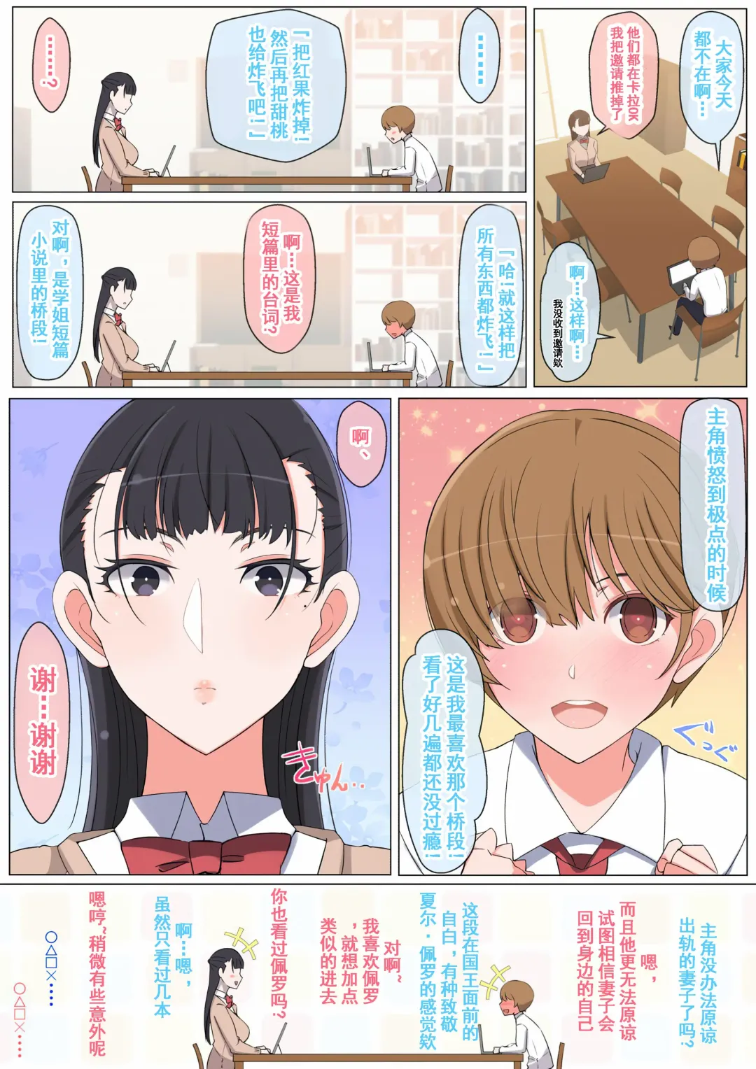 [Yoshiyoshi-ya] Haru-kun to Yukina Senpai Fhentai - Page 7