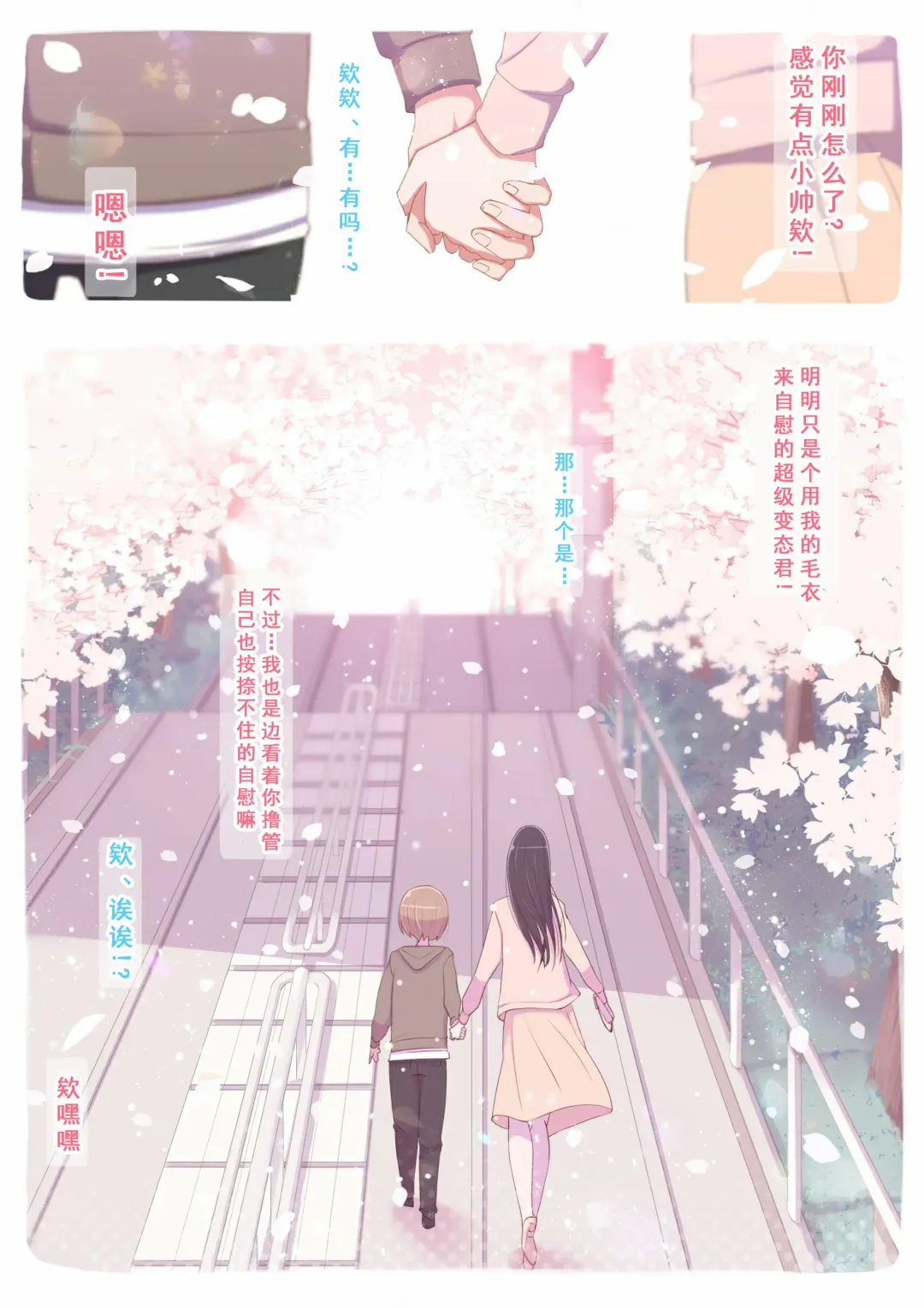 [Yoshiyoshi-ya] Haru-kun to Yukina Senpai Fhentai - Page 77