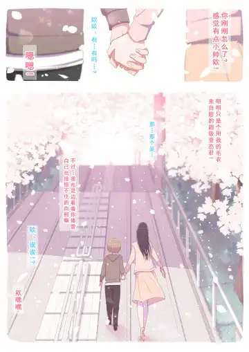 [Yoshiyoshi-ya] Haru-kun to Yukina Senpai Fhentai - Page 77