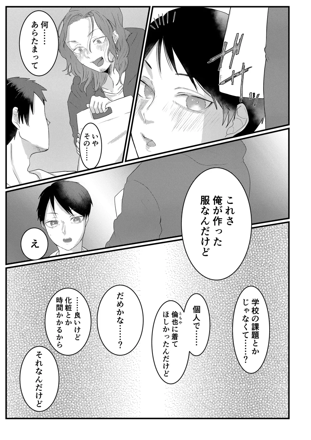 [Tachibana Kou] Himitsu ~Osananajimi ni Josou Bare~ 3 Fhentai - Page 3