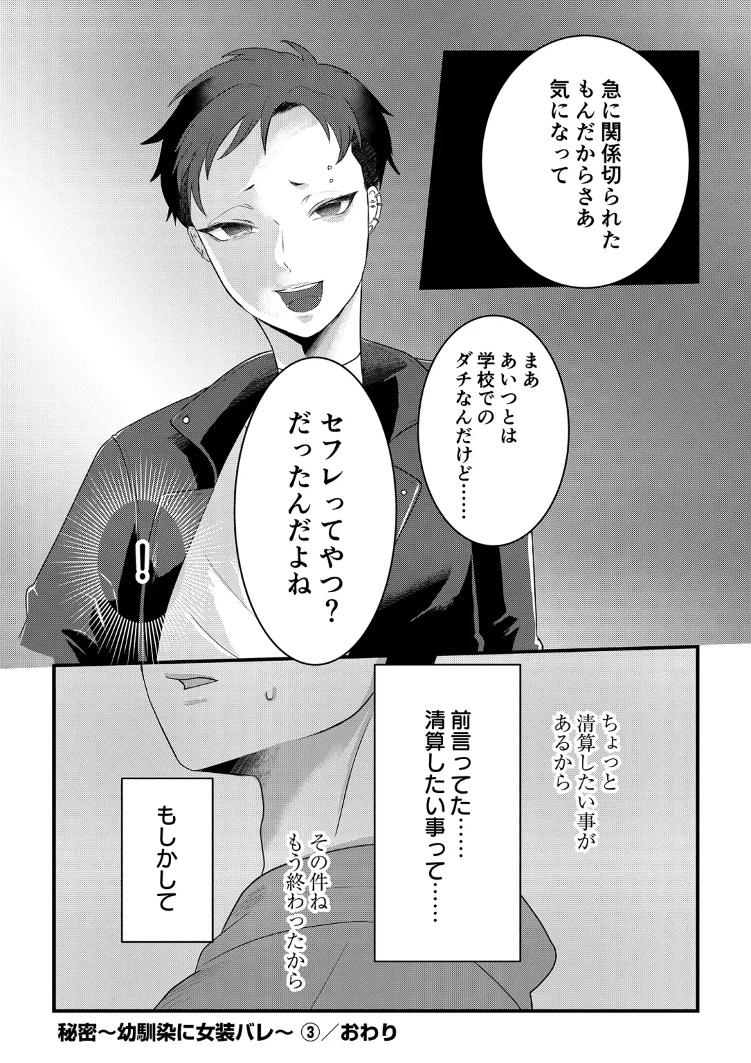 [Tachibana Kou] Himitsu ~Osananajimi ni Josou Bare~ 3 Fhentai - Page 30