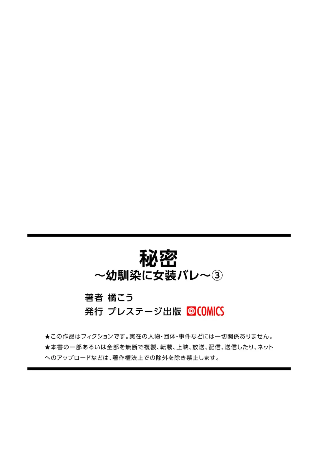 [Tachibana Kou] Himitsu ~Osananajimi ni Josou Bare~ 3 Fhentai - Page 31