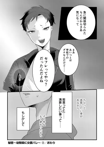 [Tachibana Kou] Himitsu ~Osananajimi ni Josou Bare~ 3 Fhentai - Page 30