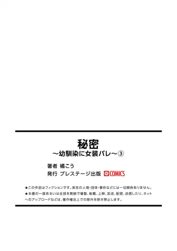 [Tachibana Kou] Himitsu ~Osananajimi ni Josou Bare~ 3 Fhentai - Page 31