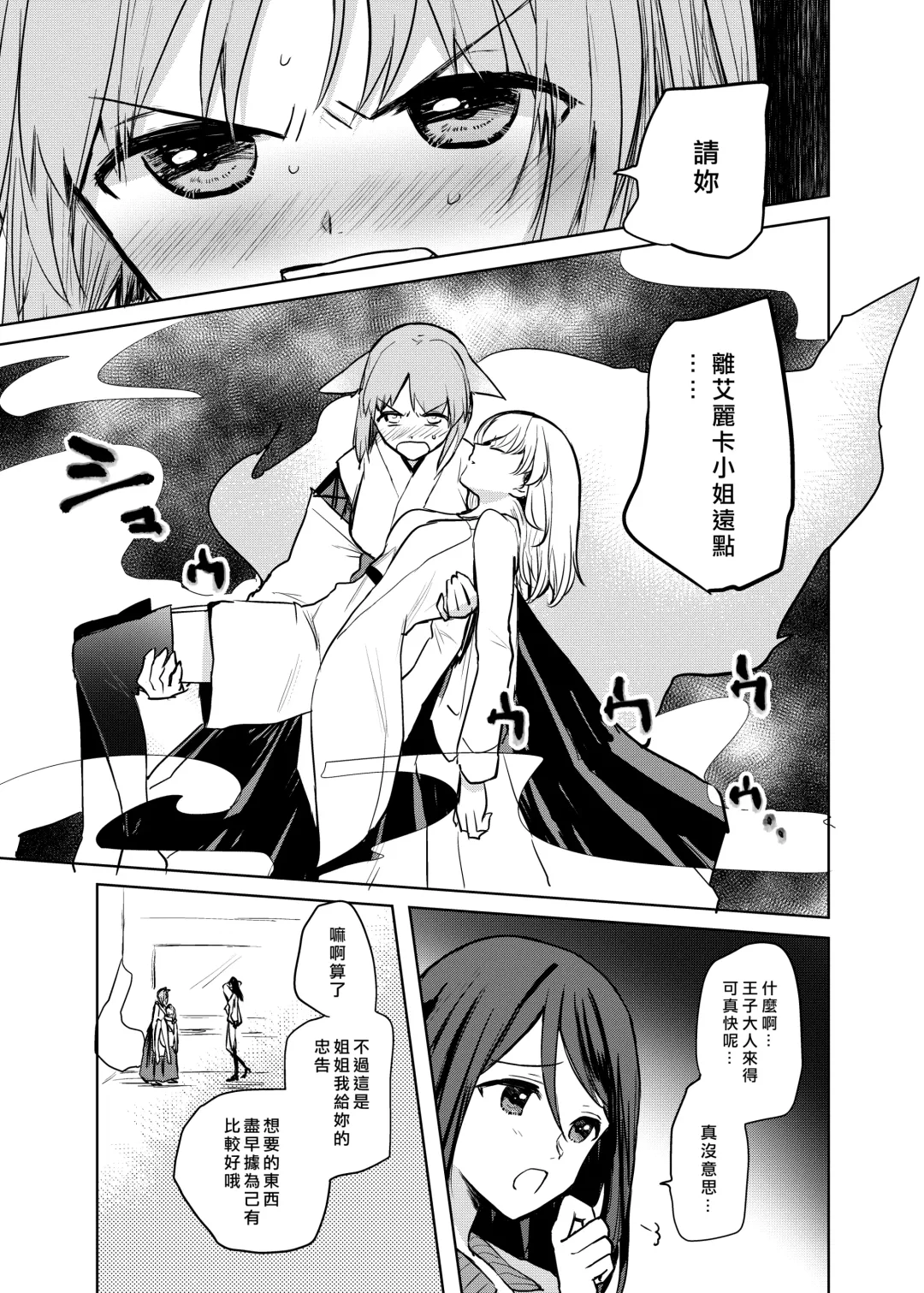 [Emilio] Kitsune ni Yomeiri? 2 Fhentai - Page 14