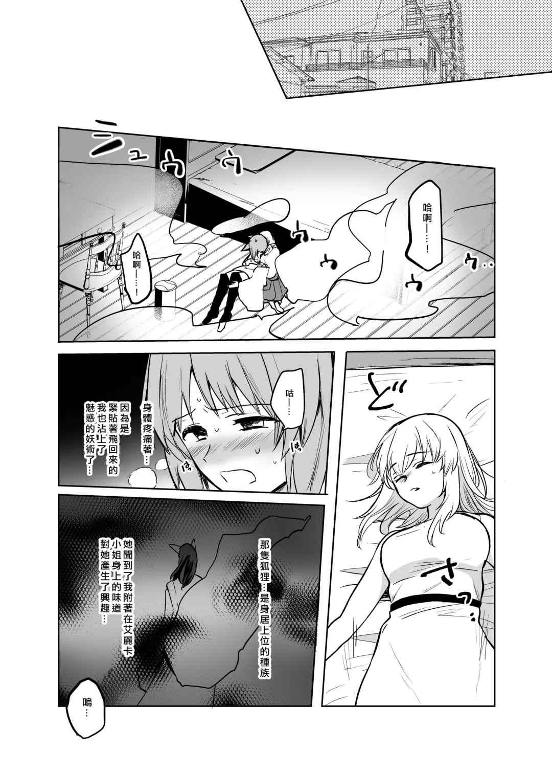 [Emilio] Kitsune ni Yomeiri? 2 Fhentai - Page 17